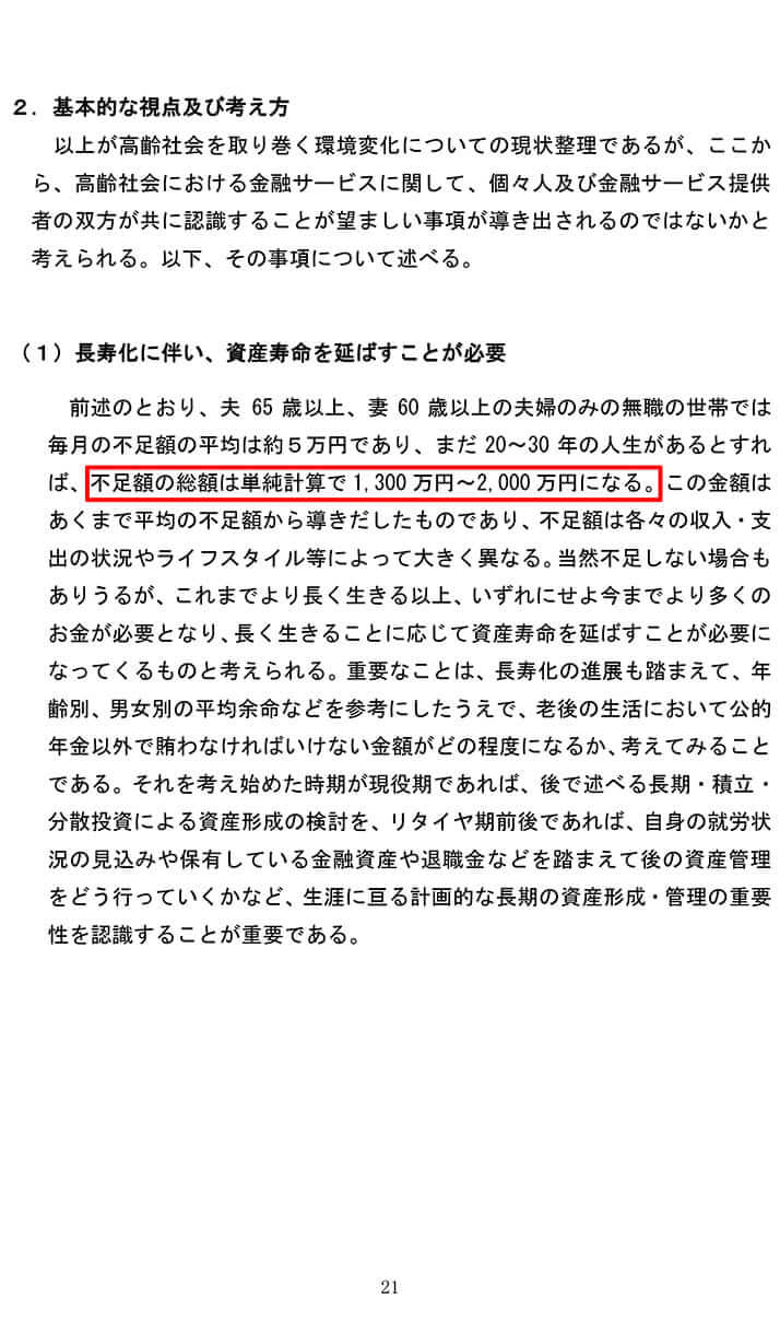 金融庁傘下の審議会が出した報告書