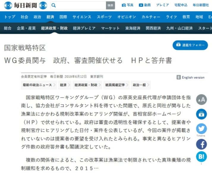 再び「虚偽」「間違い」記事を掲載した悪質『毎日新聞』に告ぐ