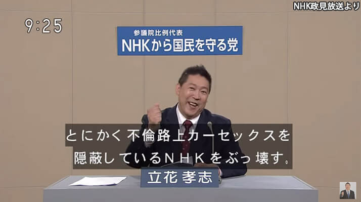 Nhkから国民を守る党 の政見放送がハチャメチャ過ぎる件 抜粋 デイリー新潮