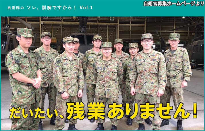 ソレ、誤解ですから！」自衛官募集動画が話題 しかし現役自衛官の本音