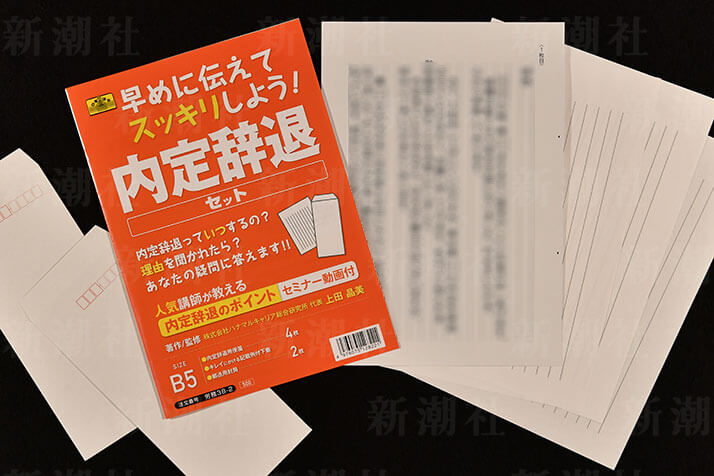 企業に自分で謝れない学生が続出 内定辞退セットを発売した「日本法令