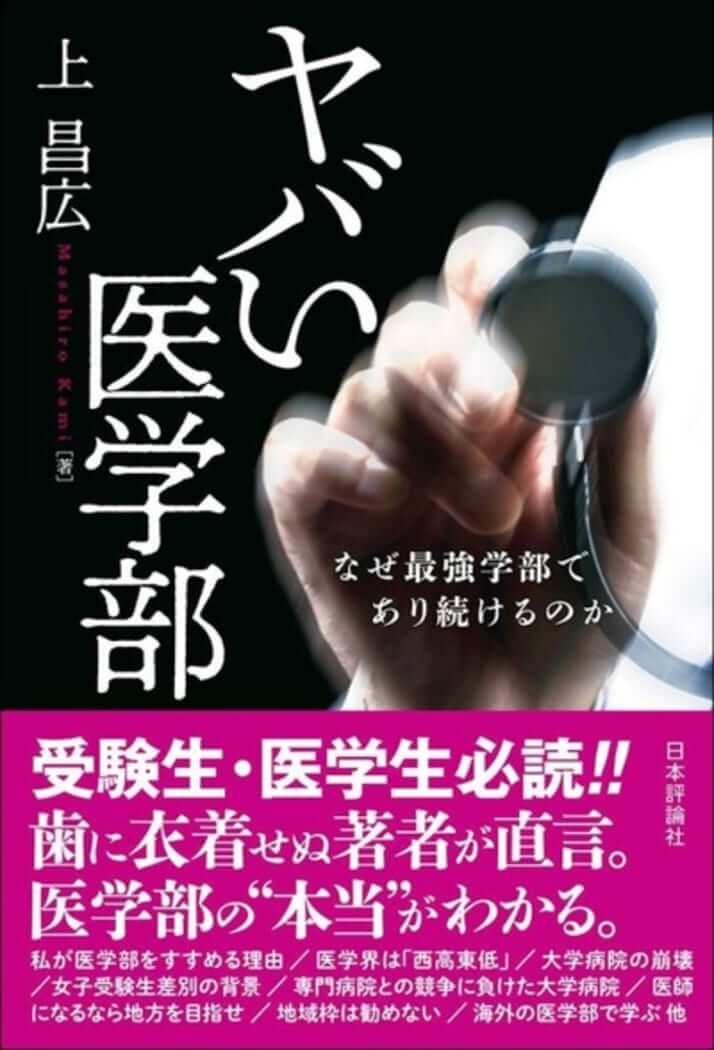 【ブックハンティング】医師が本音で明かす「お約束」ではない「本当のこと」