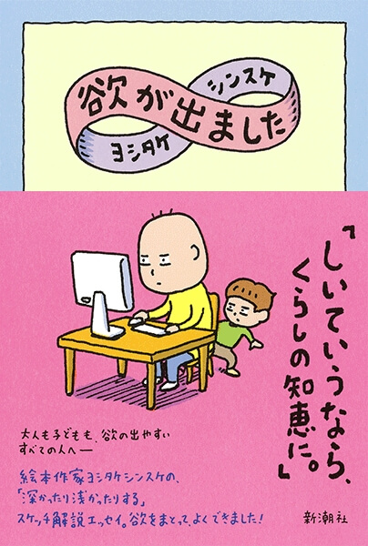 初のテレビ生出演に後悔 大人気の絵本作家 ヨシタケシンスケがアイディアの源を語る デイリー新潮 絵本作家でイラストレーターのヨシタケシ ｄメニューニュース Nttドコモ