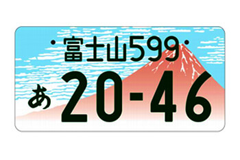 たかが車のナンバー で勃発した栃木県の 仁義なき抗争 デイリー新潮