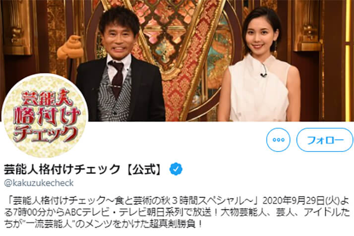 GACKT不在でも「芸能人格付けチェック」は高視聴率 伝統と構成作家で人気はピークに（写真4） | デイリー新潮