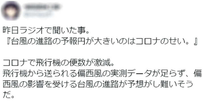 拡散したツイート