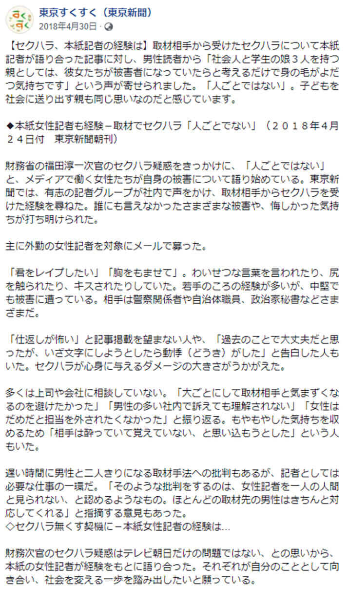 東京 中日新聞 2カ月間に記者3人がセクハラ処分 うち1人は飲酒運転で停職の過去 デイリー新潮