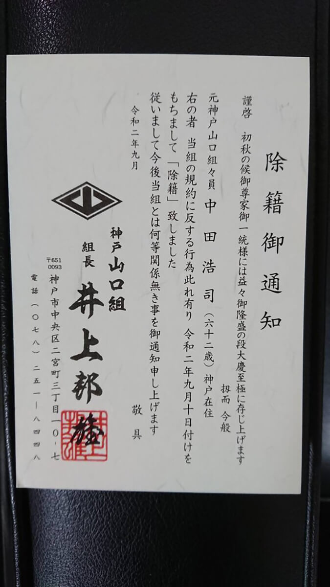 山口組に復帰するか 交渉は白紙か 神戸山口組の中核 山健組 離脱断定報道で デイリー新潮