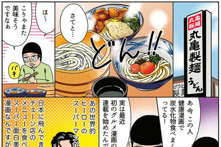 グルメ漫画の仕事にふりまわされている 宮川サトシ 俺は健康にふりまわされている 抜粋 デイリー新潮