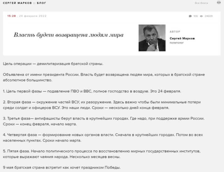 傀儡政権でウクライナ支配――プーチン大統領の侵攻「5段階計画」