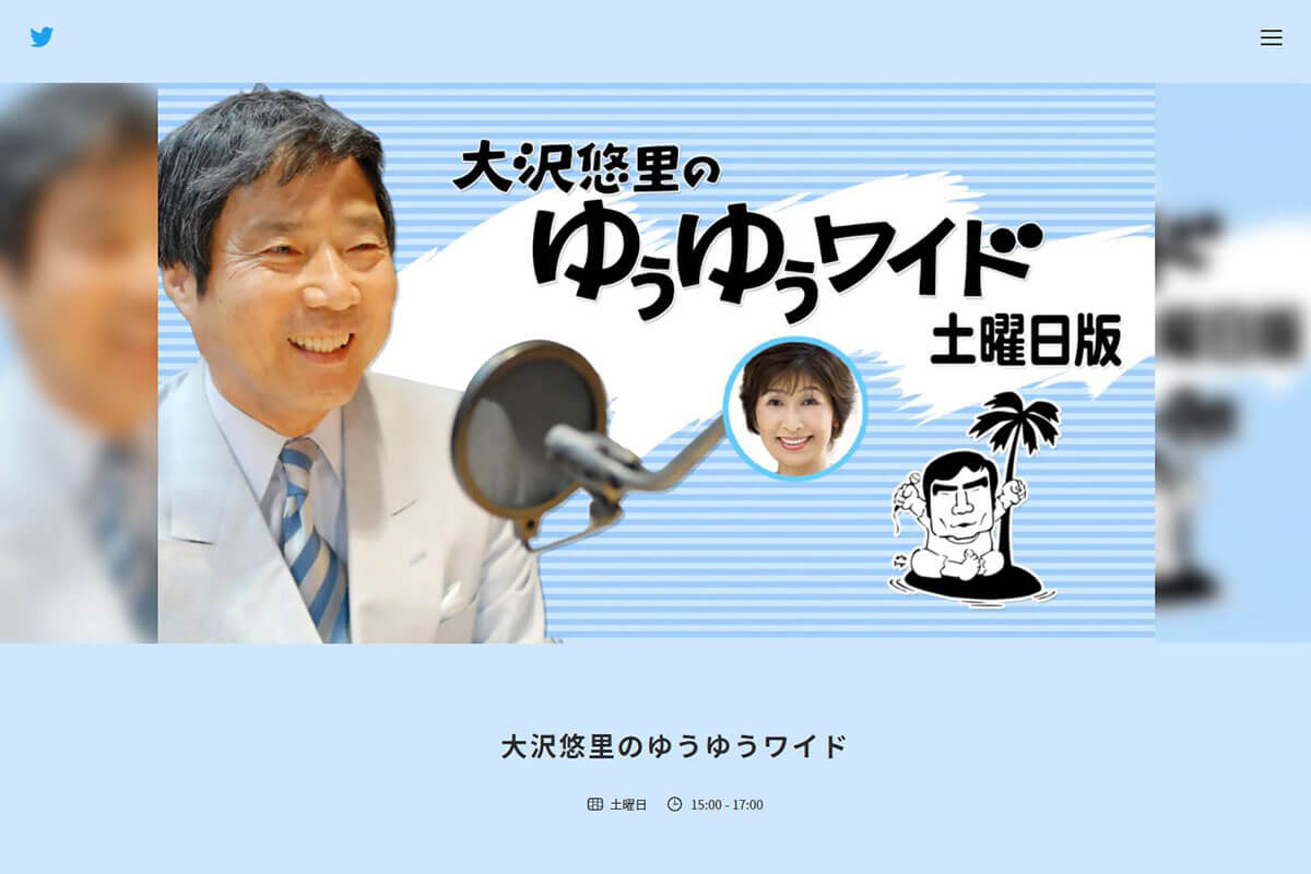 36年続いた「ゆうゆうワイド」終了 ラジオの特性を熟知した大沢悠里