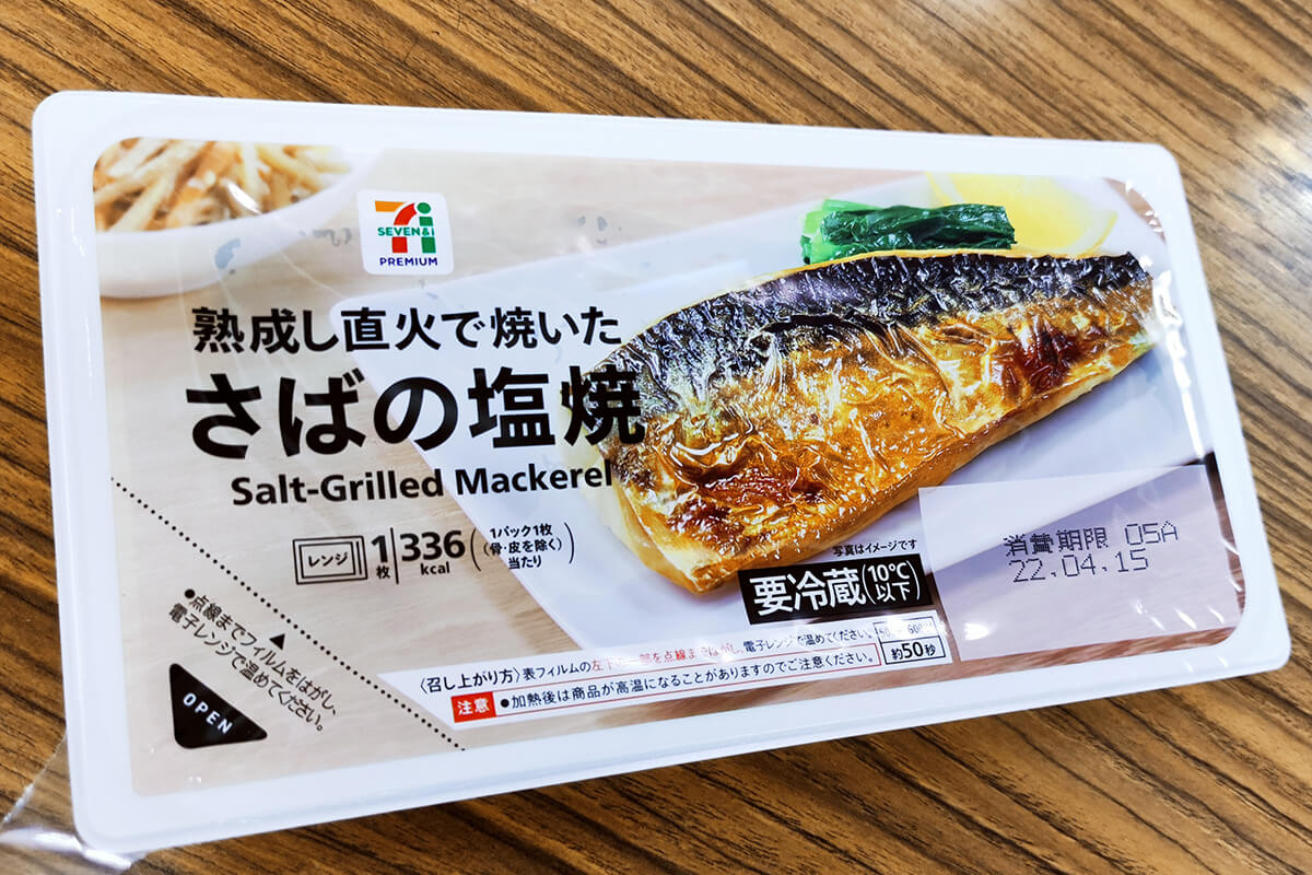 セブン イレブンも値上げ開始 268円 さばの塩焼 が298円になることの 重大な意味 デイリー新潮