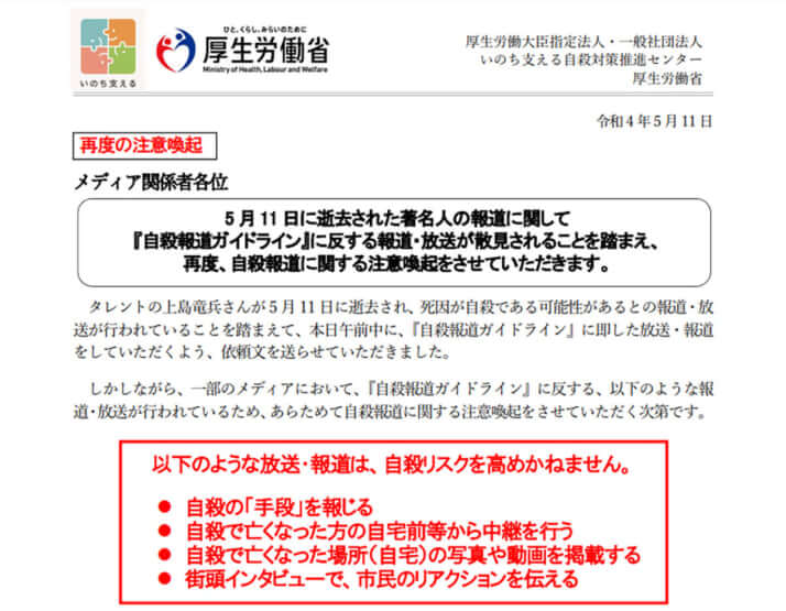 自殺報道に対する注意喚起2