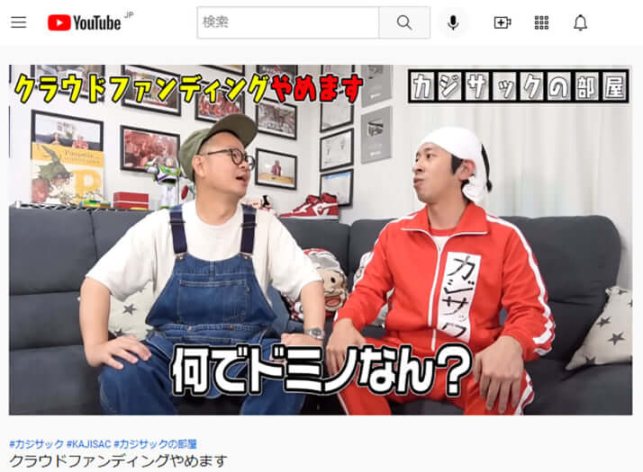 YouTubeチャンネル「カジサック KAJISAC」より