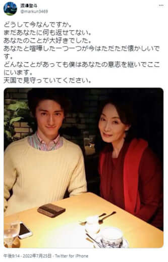 渡邉聖斗、島田陽子