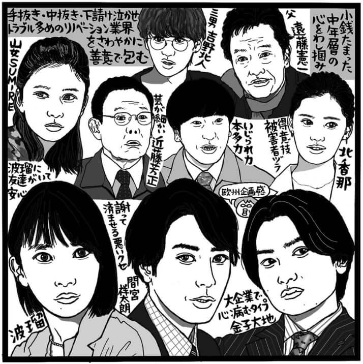 「魔法のリノベ」（カンテレ・フジテレビ系、月曜22時～）©吉田潮