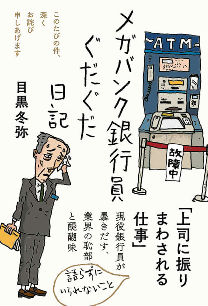 「メガバンク銀行員ぐだぐだ日記」