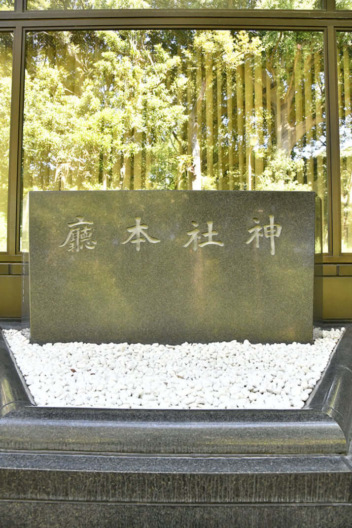 神社本庁