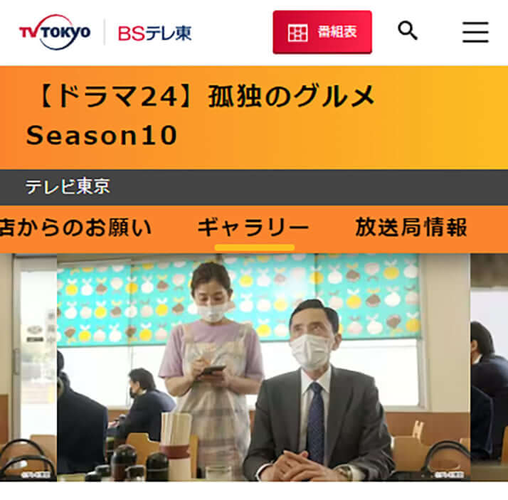 2ページ目 孤独のグルメ はseason10に突入 テレ東 最強コンテンツ なのになぜゴールデンに昇格しない デイリー新潮