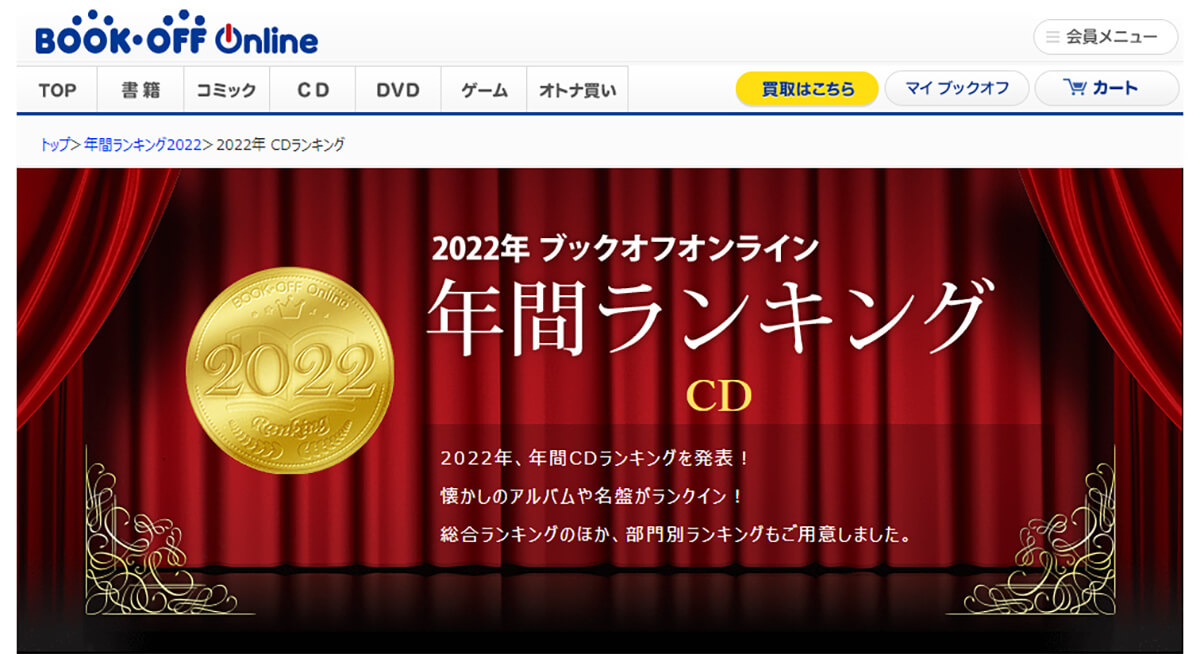 90年代ヒット曲ばかりの「ブックオフ」年間CDランキングに異変！ 「ZARD」「スピッツ」を抑えて1位に輝いた「新進アーティスト」（全文）  デイリー新潮