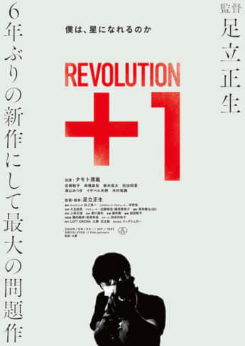 「REVOLUTION＋1」