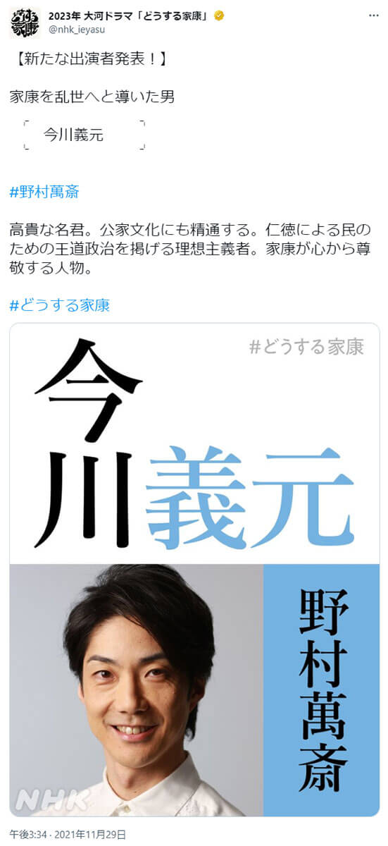 2023年 大河ドラマ「どうする家康」公式Twitterより_11