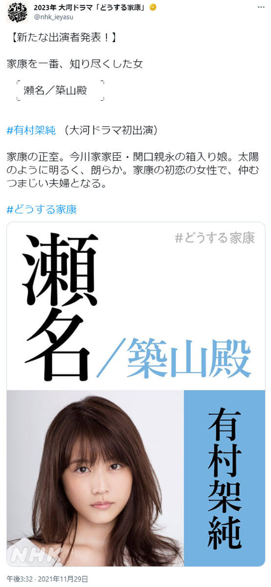 2023年 大河ドラマ「どうする家康」公式Twitterより_2