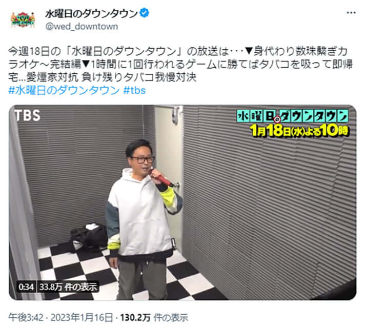 TBS「水曜日のダウンタウン」公式Twitterより