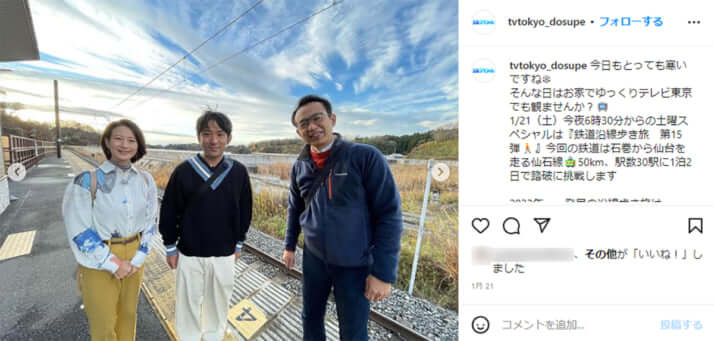 「鉄道沿線歩き旅」