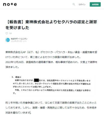 労働組合総合サポートユニオンの公式noteより