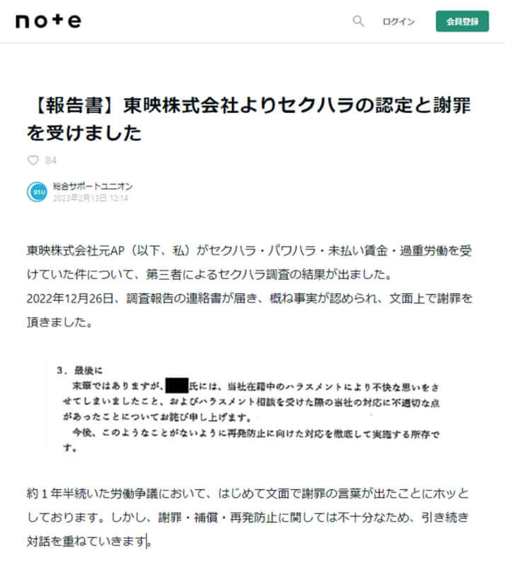 労働組合総合サポートユニオンの公式noteより