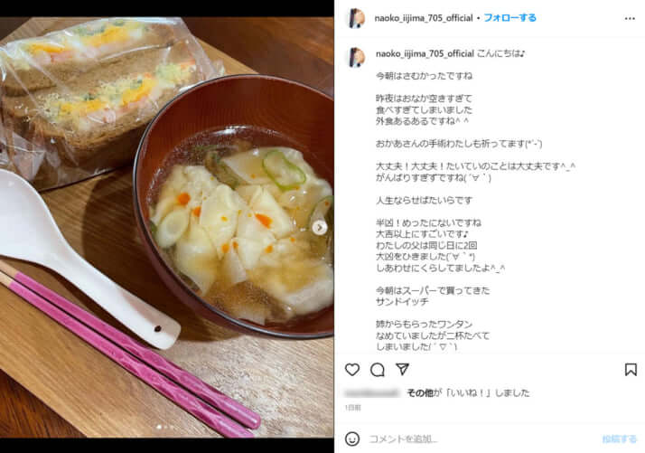 飯島直子のInstagramより