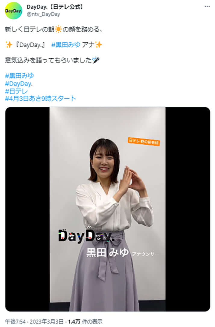 黒田みゆアナウンサー（日本テレビ「DayDay.」公式Twitterより）