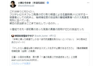 小西洋之議員のツイート：「朝日の政治部はここまで劣化しているのか。。」