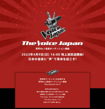 「The Voice Japan」HPより