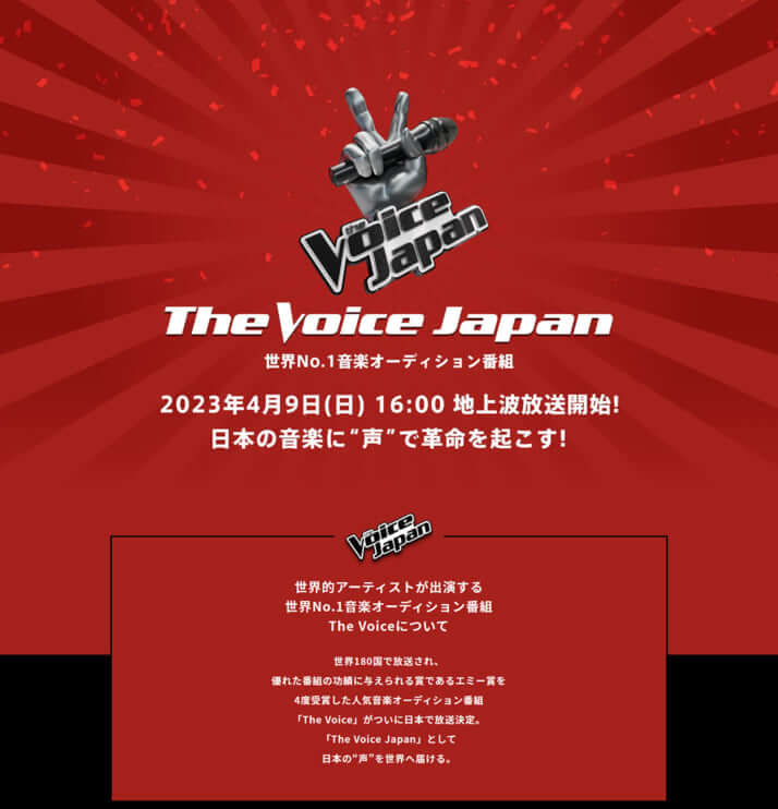 「The Voice Japan」HPより