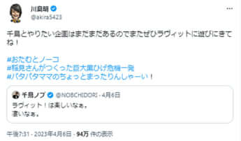 川島明Twitterより