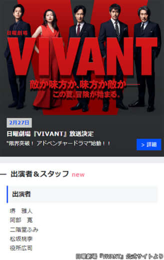 「VIVANT」公式HPより