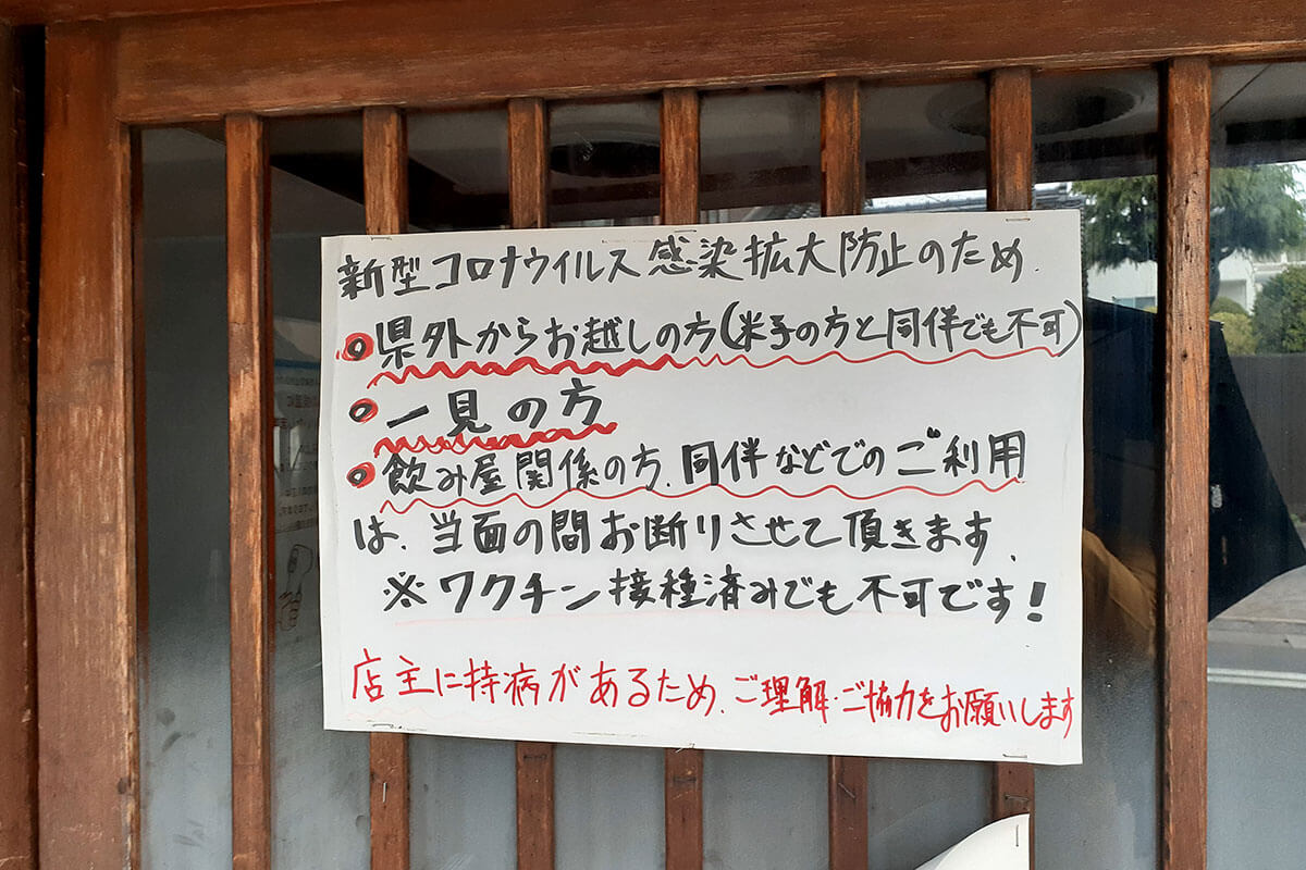 スナックに「一見客・県外客、お断り」の張り紙…衝撃的な光景に「日本