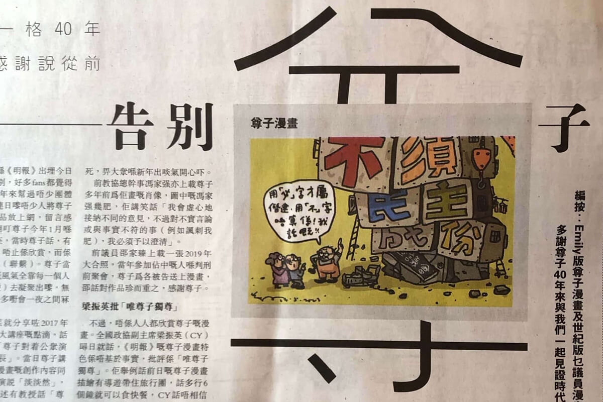 香港大手紙の名物「風刺漫画」が無念の連載終了 政府が“6回も批判”した 