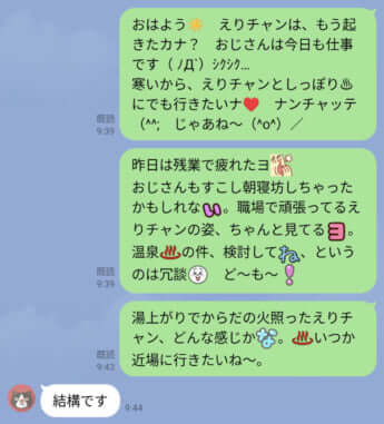 おじさんLINE