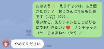 おじさんLINE