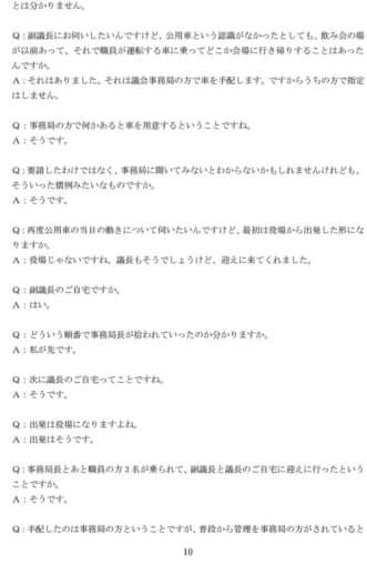 村議会議長の逮捕に係る村議会記者会見議事録_7