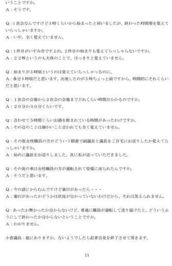 村議会議長の逮捕に係る村議会記者会見議事録_8