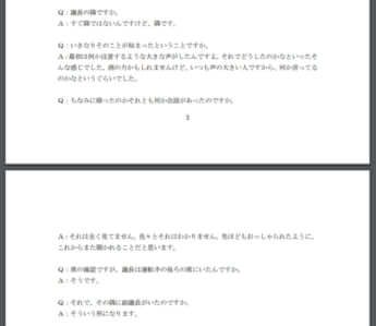 村議会議長の逮捕に係る村議会記者会見議事録_1