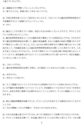 村議会議長の逮捕に係る村議会記者会見議事録_4