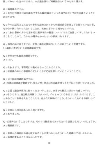 村議会議長の逮捕に係る村議会記者会見議事録_5