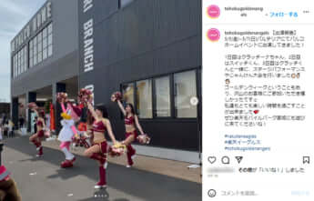 東北ゴールデンエンジェルスInstagramより