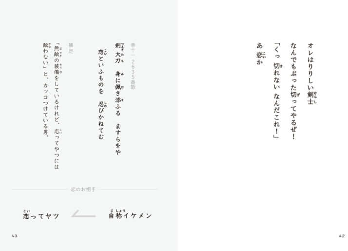 写真3）結婚式の引き出物が「売行き10万部」に！ 著者に聞く“万葉集の