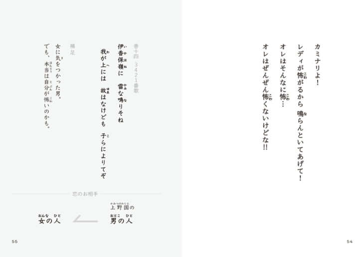 結婚式の引き出物が「売行き10万部」に！ 著者に聞く“万葉集の超訳本